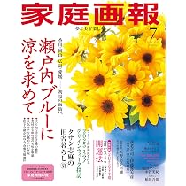 家庭画報 2025年7月号 | 家庭画報編集部 |本 | 通販 | Amazon